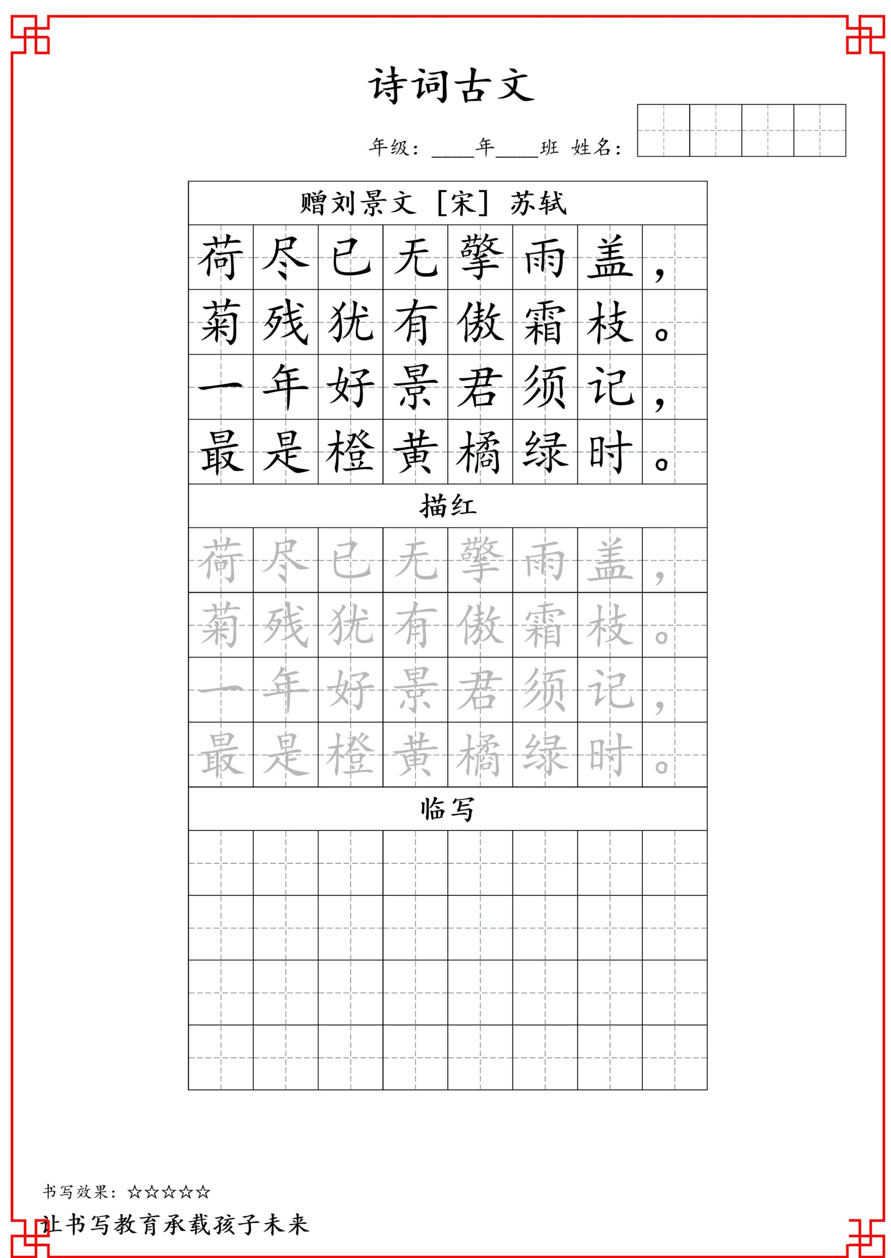 古诗字帖-三年级古诗词字帖-三上语文-shxbox省心宝盒