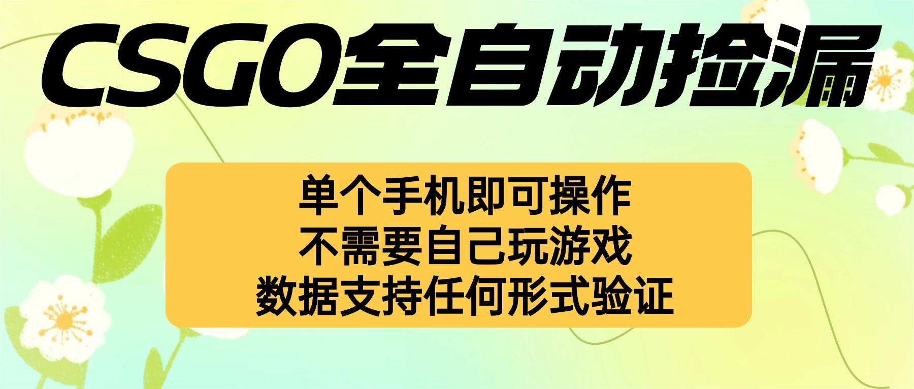 自动挂机捡漏，不用自己挂机不用玩游戏，一个手机即可操作。新手小白轻...-shxbox省心宝盒
