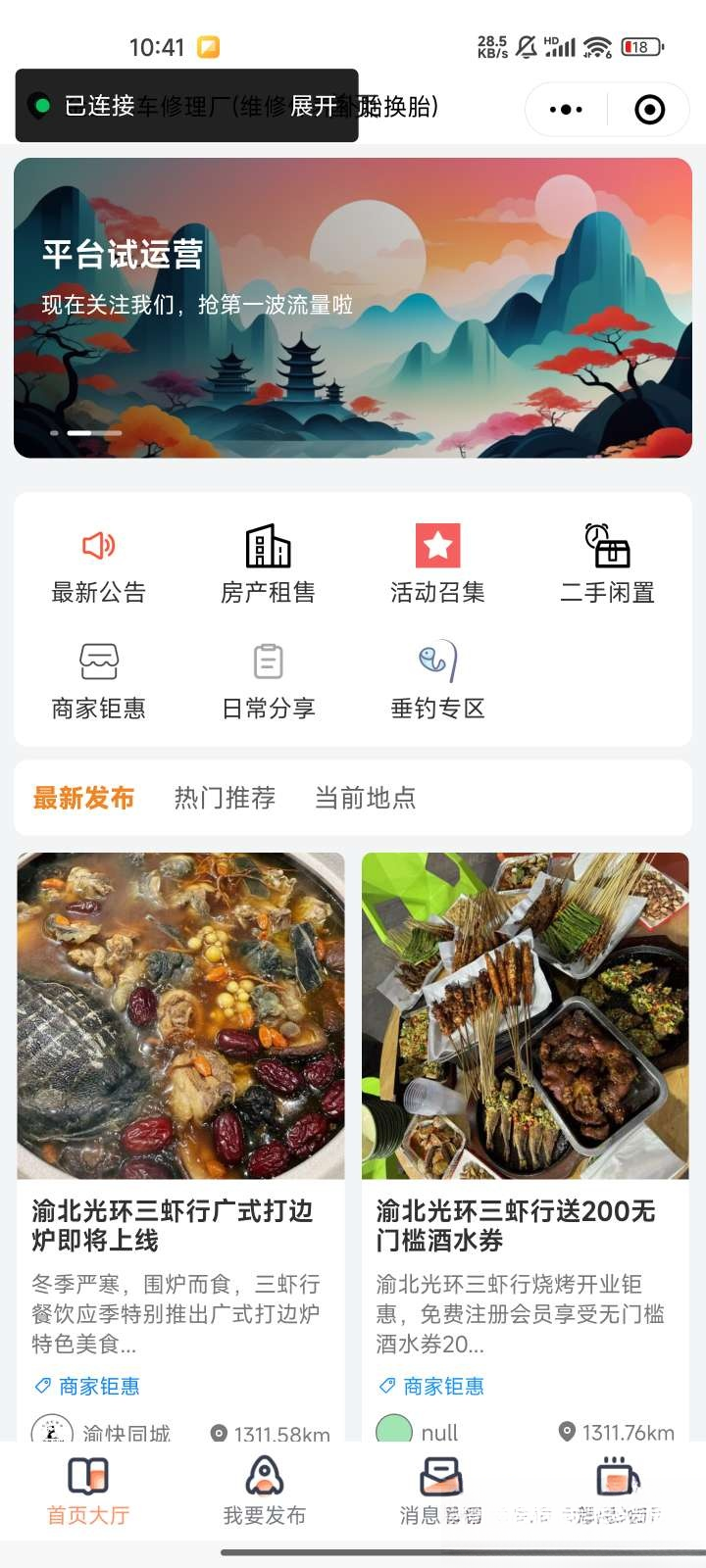 图片[1]-微信同城论坛发布社区系统源码 二手闲置 房屋出租开源uniapp修复版-shxbox省心宝盒