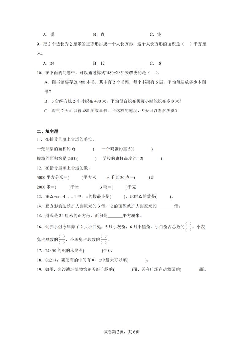 24-25三下数学（北师版）期末试卷3-shxbox省心宝盒