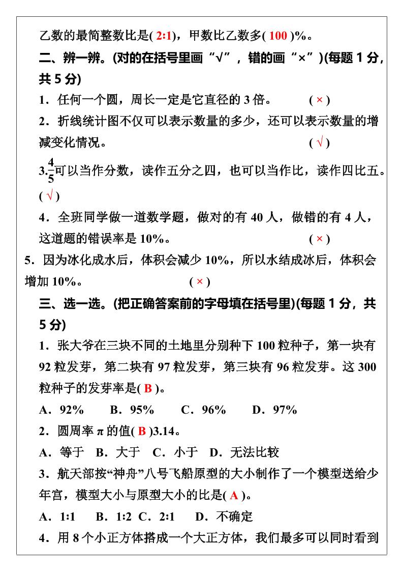 【2025秋新版】开学考试，六年级数学上册期末考试试卷-shxbox省心宝盒