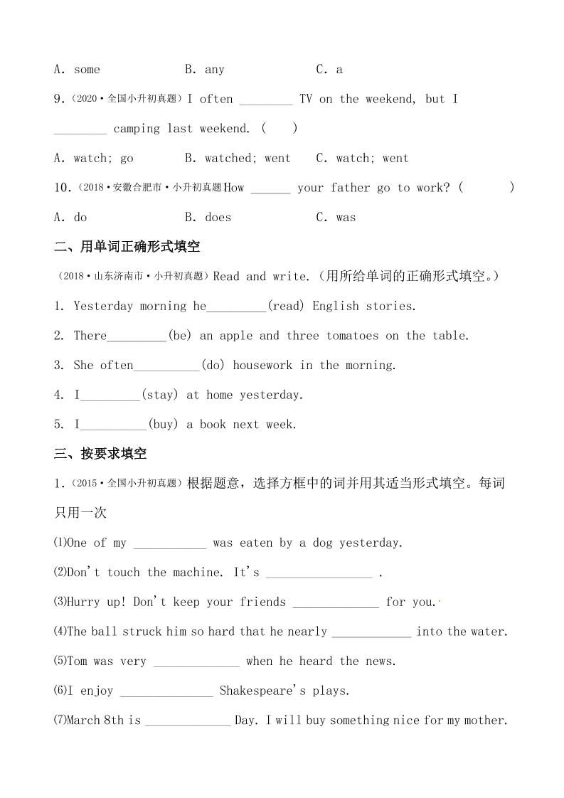 六年级下小升初英语历年真题精选2-shxbox省心宝盒