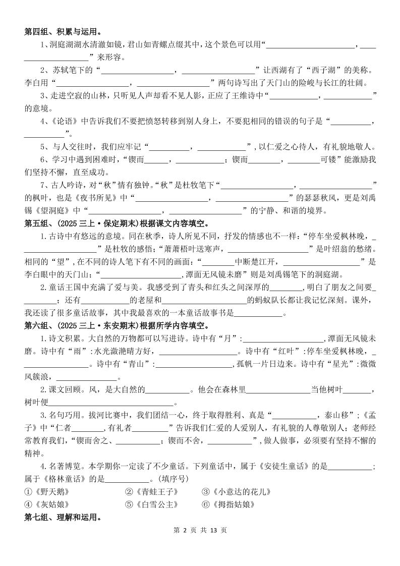 25新三上语文期末复习专项课文古诗情景默写复习小测50组（含答案26页）-shxbox省心宝盒
