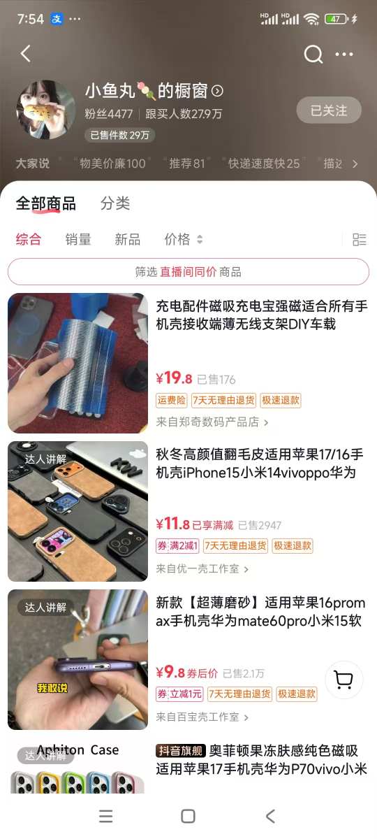 手机壳带货项目，几千粉丝卖货几十万件，短视频低粉卖货的天花板项目-shxbox省心宝盒