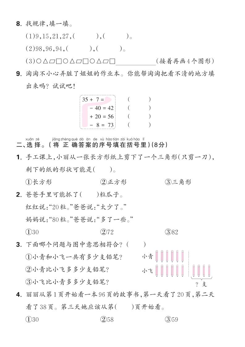 25学年一下苏教版数学期末综合测评卷（含答案5页）-shxbox省心宝盒