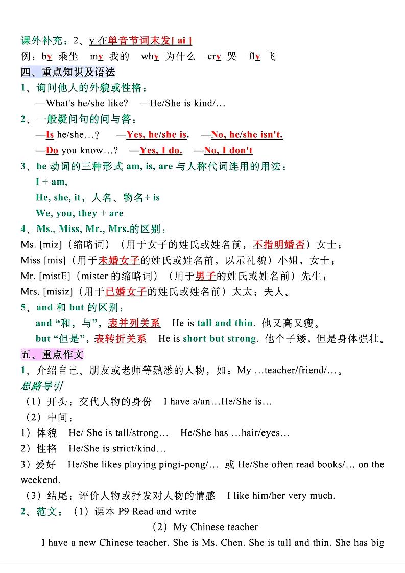 五上英语期末全册必备知识点总结PEP-shxbox省心宝盒