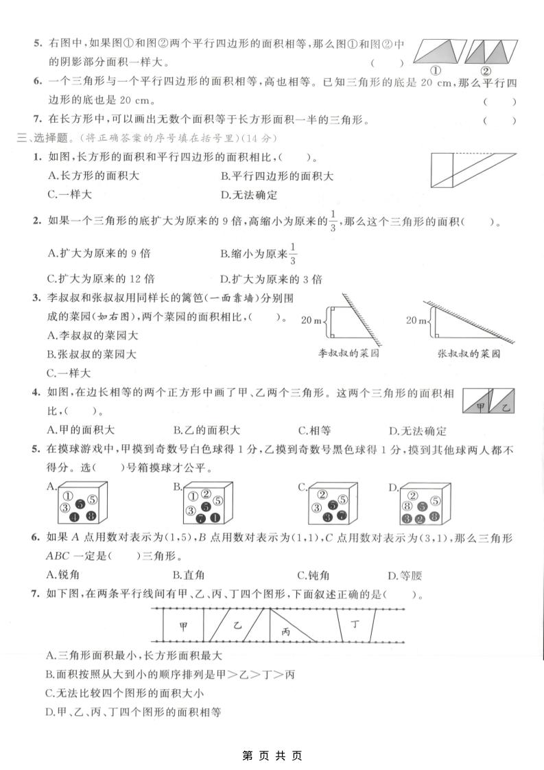 五年级上数学图形、位置与可能性专项测试卷《人教版》-shxbox省心宝盒