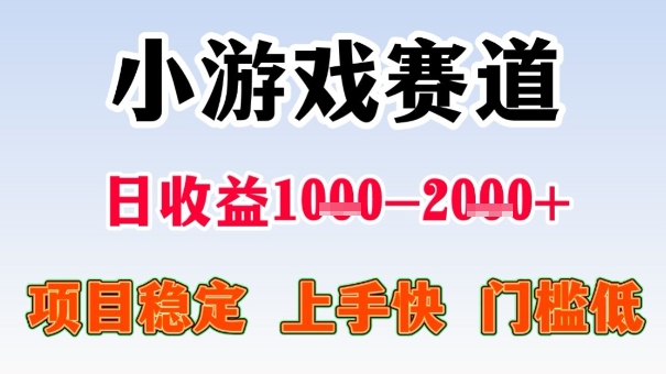 全年可变现项目,收益高,无门槛,小游戏赛道,一天收益1k+,一个月收入顶别人半年的工资【揭秘】-shxbox省心宝盒