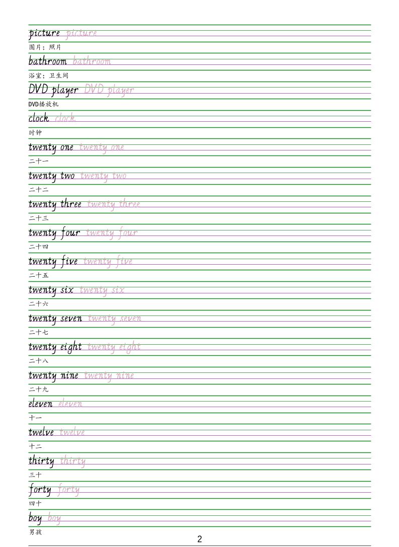 四年级下英语手写体字帖《人教精通版》-shxbox省心宝盒