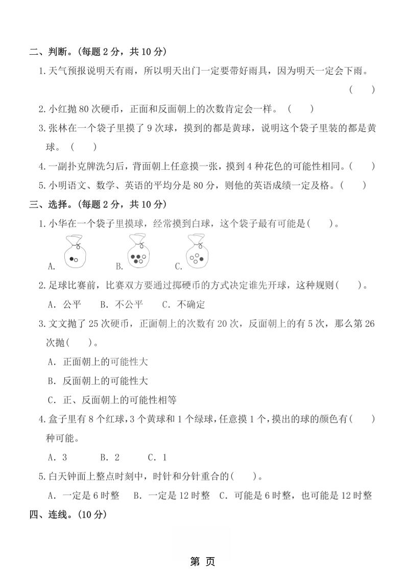 四年级上数学第六单元测试卷1《苏教版》-shxbox省心宝盒