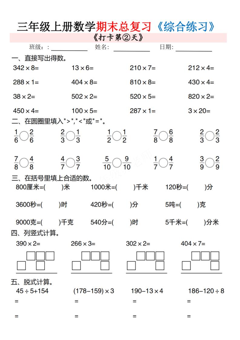 三年级上数学期末总复习专项综合练习10页-shxbox省心宝盒