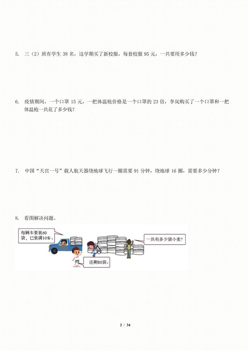 三年级下数学应用题-期末解决问题专项训练-shxbox省心宝盒