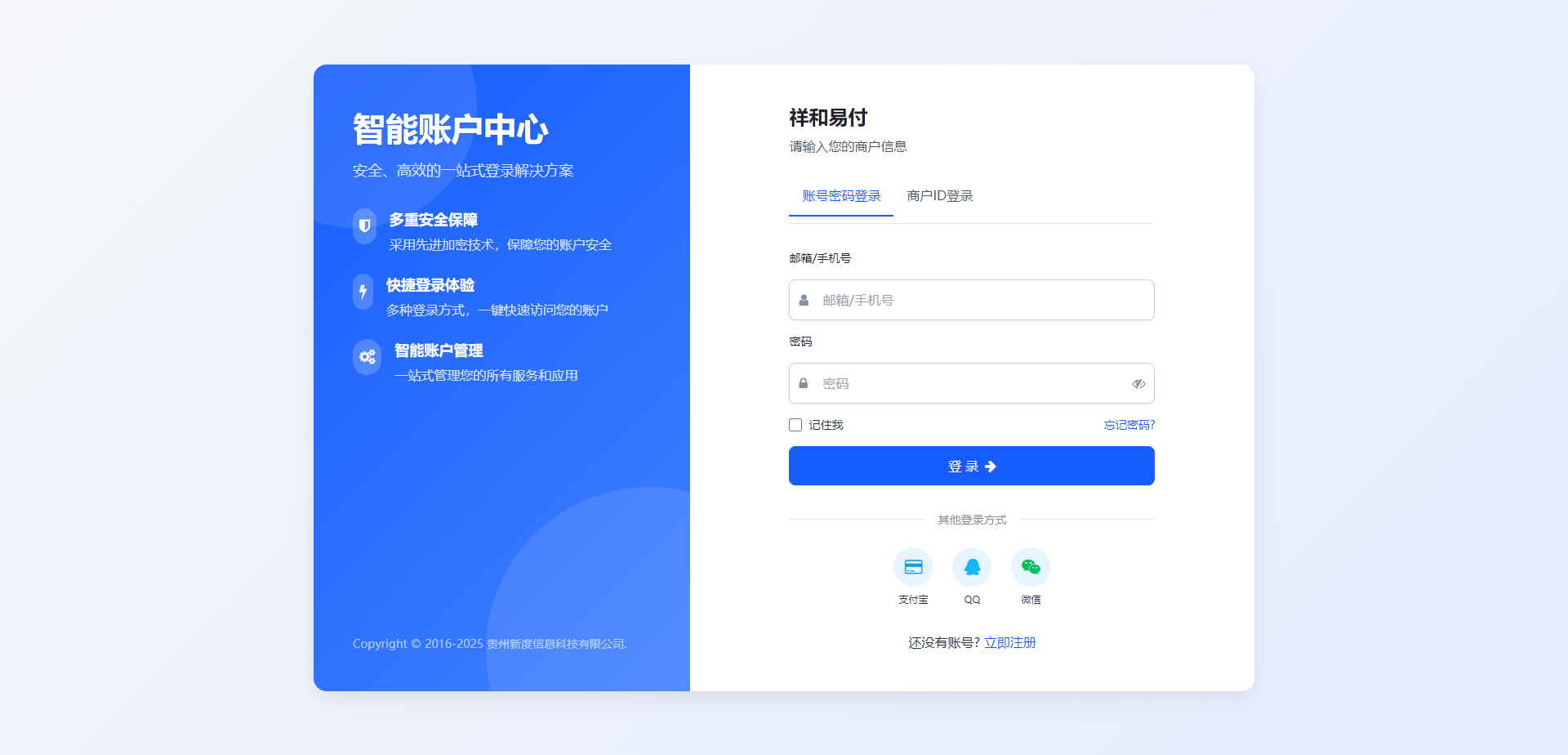 彩虹易支付 登录页新模板-shxbox省心宝盒