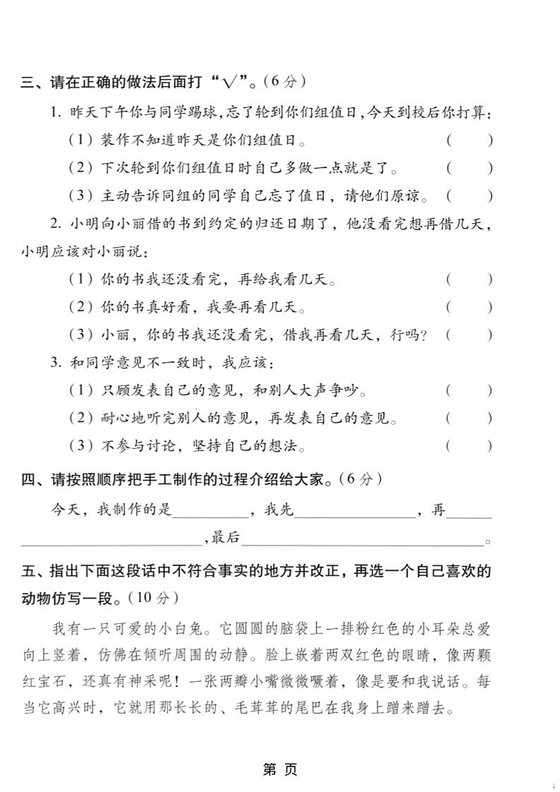 二年级上语文生活实际、口语交际与写话专项测试卷-shxbox省心宝盒