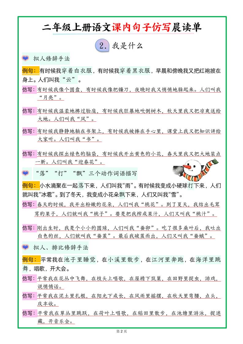 新二上语文课内句子仿写晨读单（18页）-shxbox省心宝盒