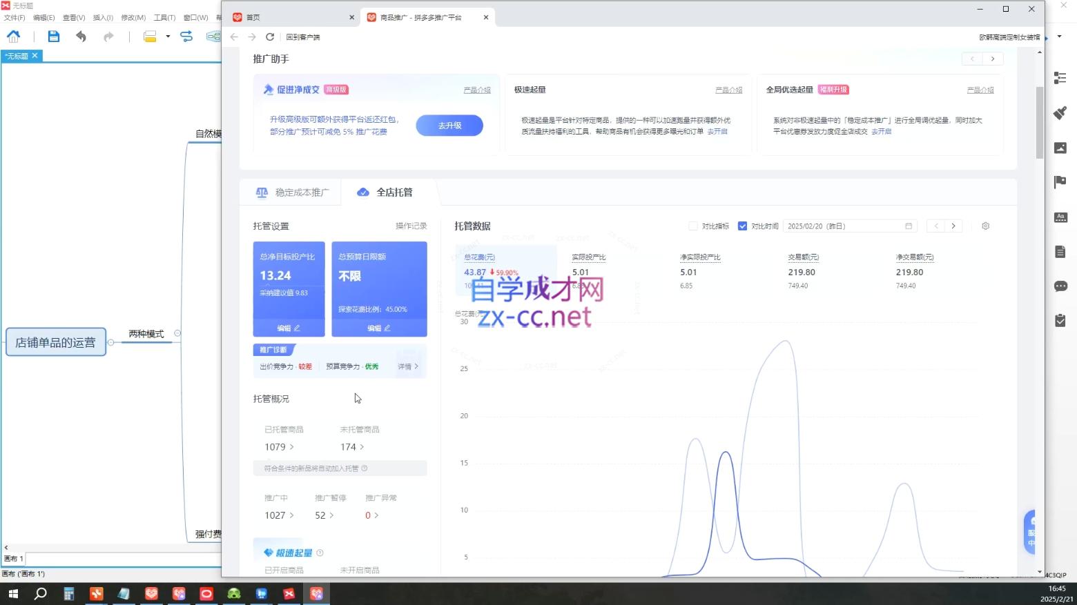 齐论拼多多vip课程-shxbox省心宝盒