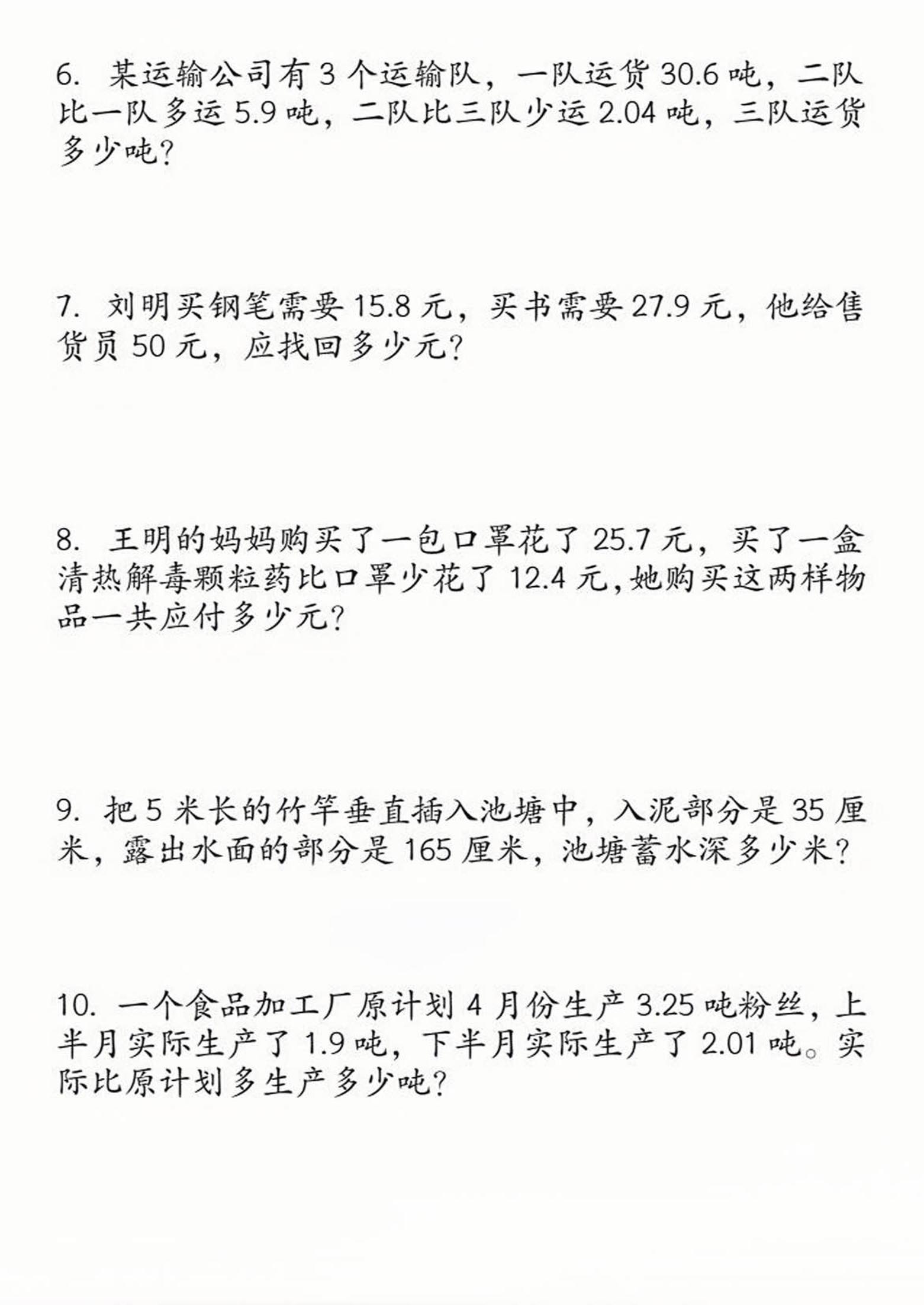 四年级下数学小数加减法经典题型训练-shxbox省心宝盒
