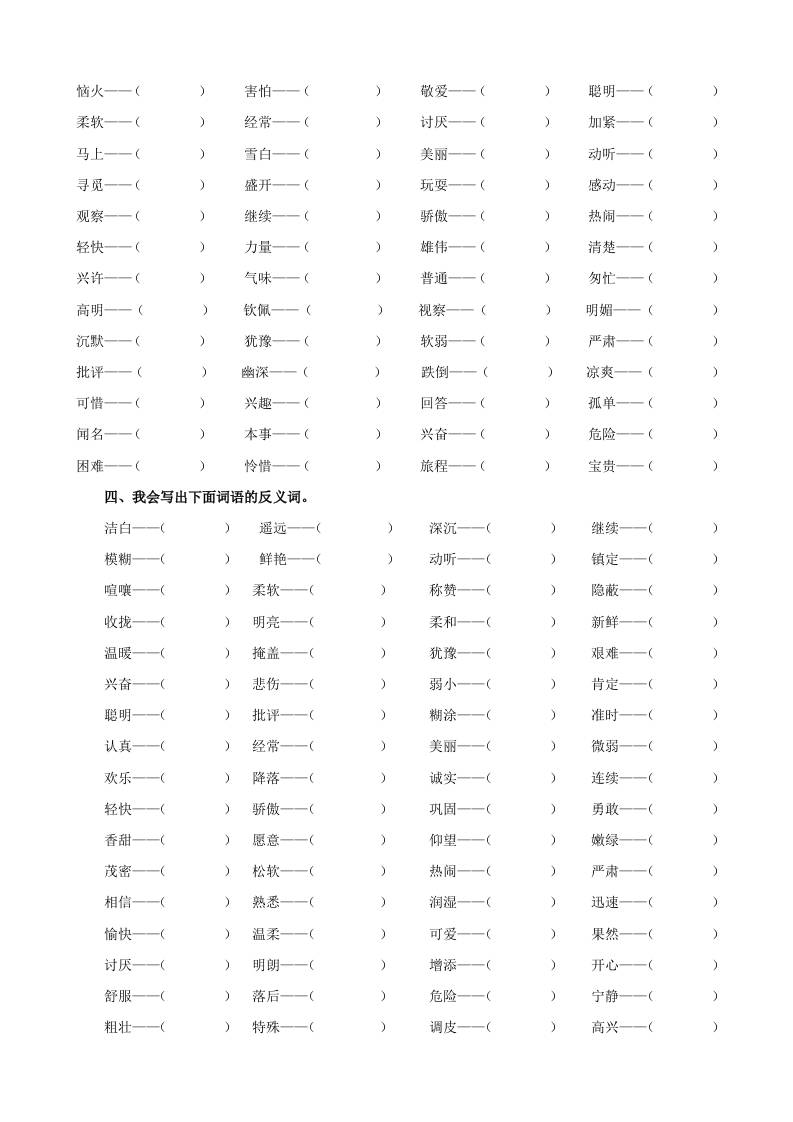 三上语文-词语专项-shxbox省心宝盒