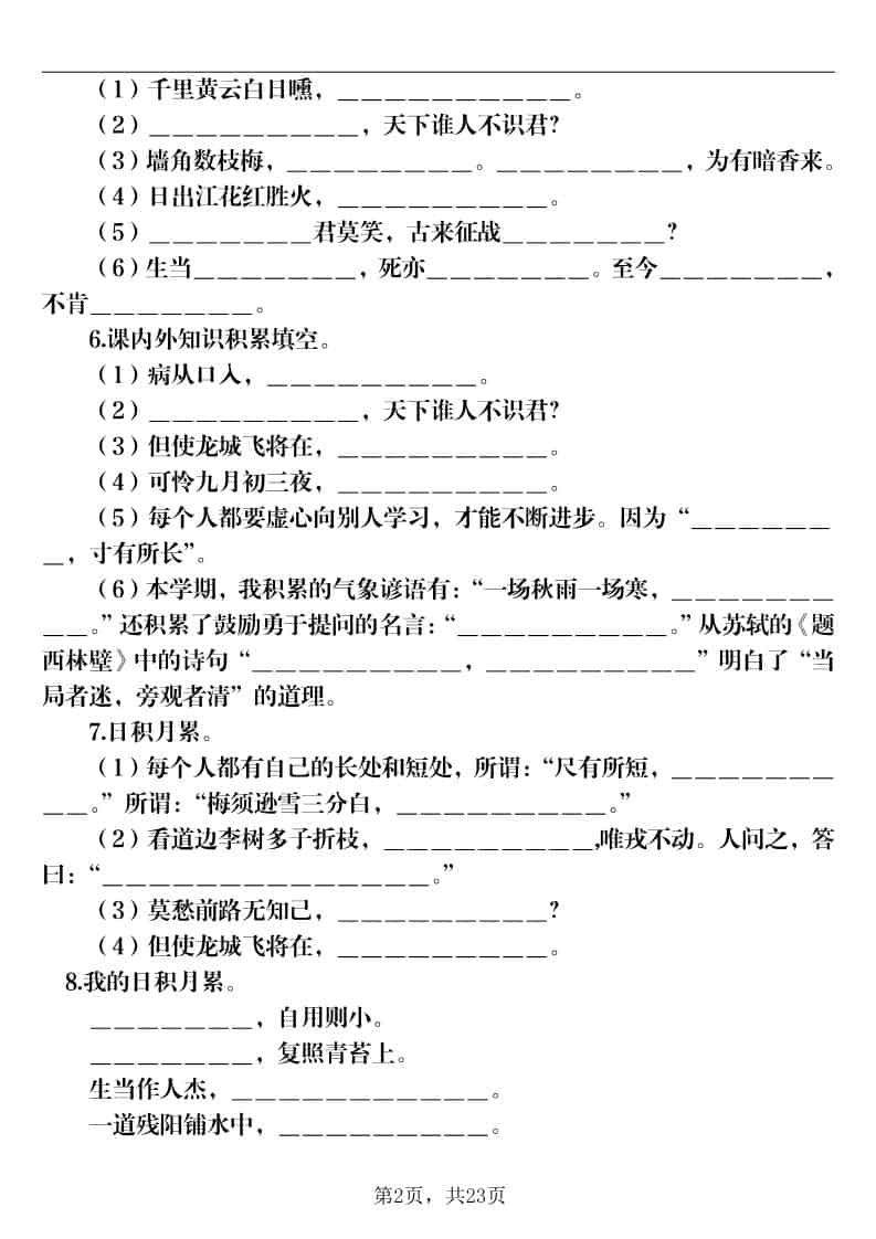 四上语文期末各类默写专项训练（含答案23页）-shxbox省心宝盒