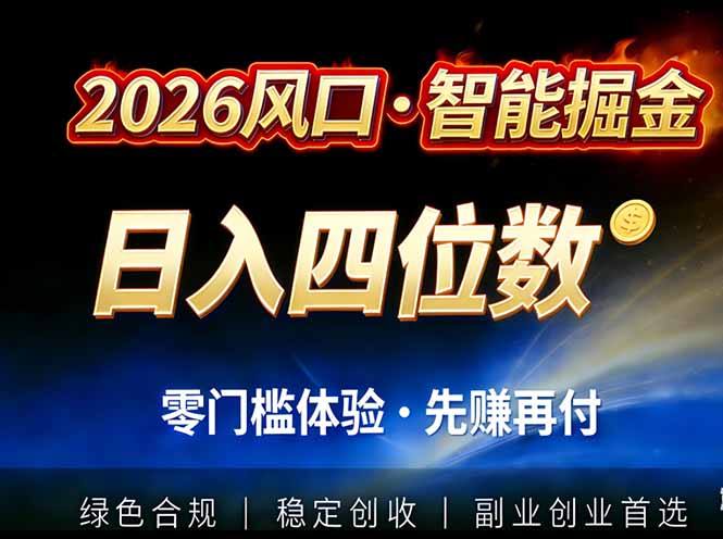 2026智能美金套利，全自动对冲策略护航，低门槛可实操。单人单日2000+全自动运行省心省力-shxbox省心宝盒