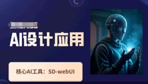 Ai设计应用课,SD-webui工作原理使用技巧-shxbox省心宝盒