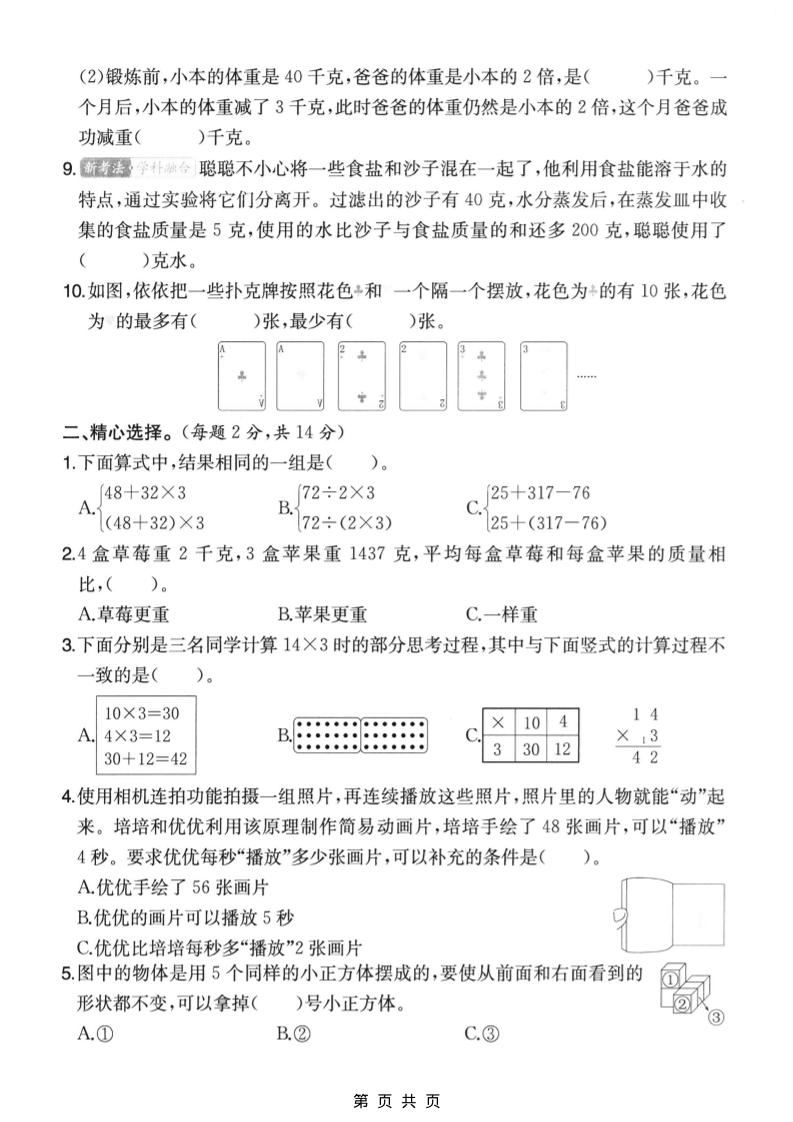 三年级上数学期末拔尖测试卷5《苏教版》-shxbox省心宝盒
