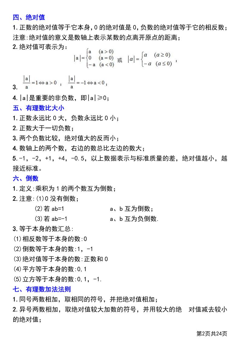 七年级上数学第一章有理数知识点总结+练习-shxbox省心宝盒