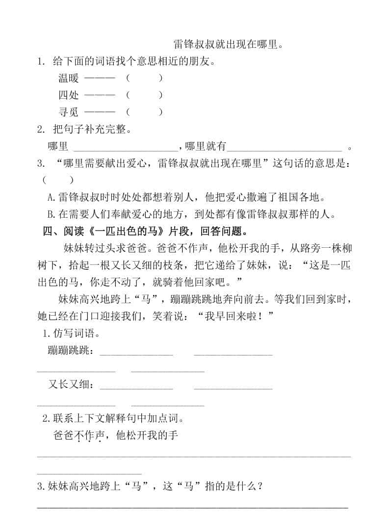 二年级上语文课内阅读专项训练-shxbox省心宝盒