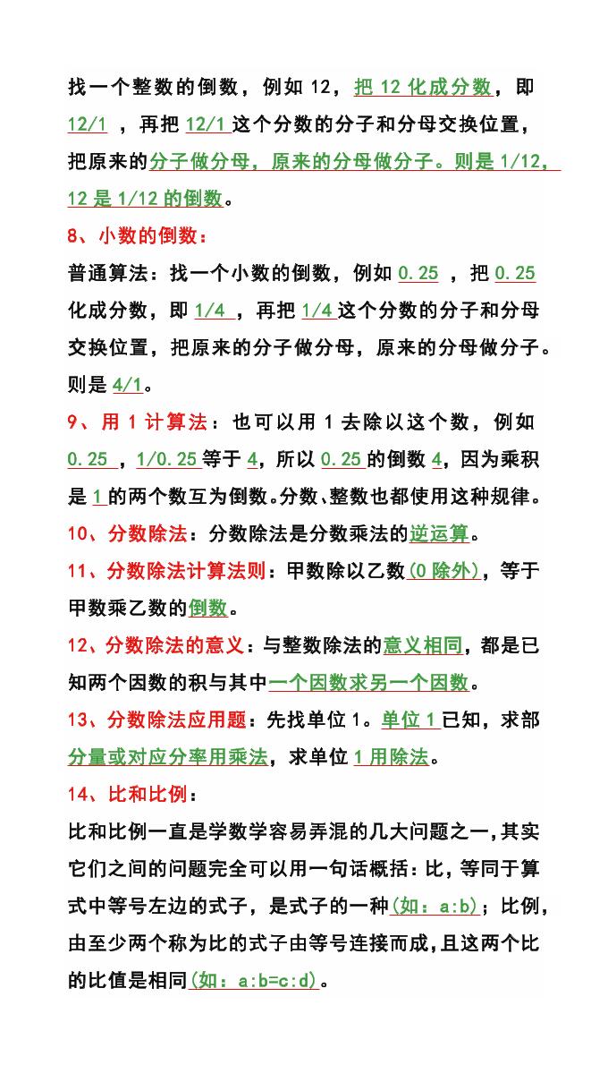 【2025秋新版】六年级数学上册《32个知识点归纳》-shxbox省心宝盒