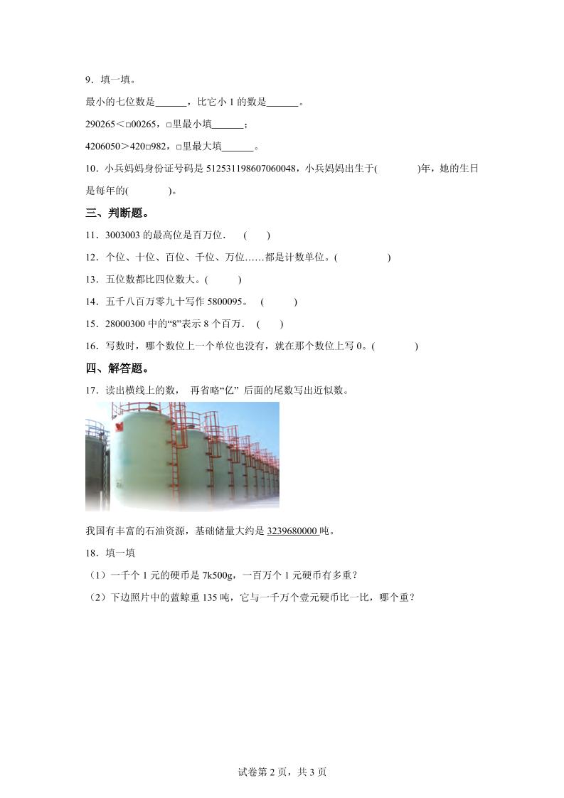 西师大版数学四年级上册第一单元《万以上数的认识》单元测试卷（B卷）-shxbox省心宝盒