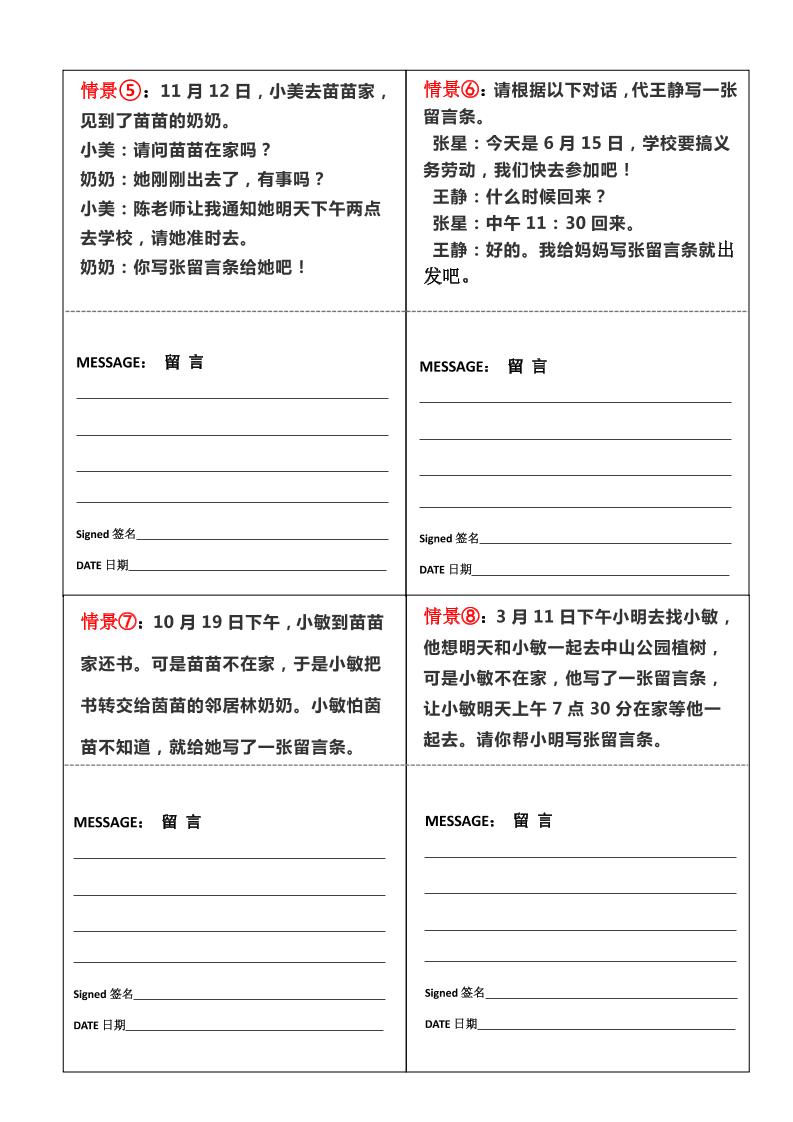 二上语文第六单元【留言条】专项练习含答案4页-shxbox省心宝盒