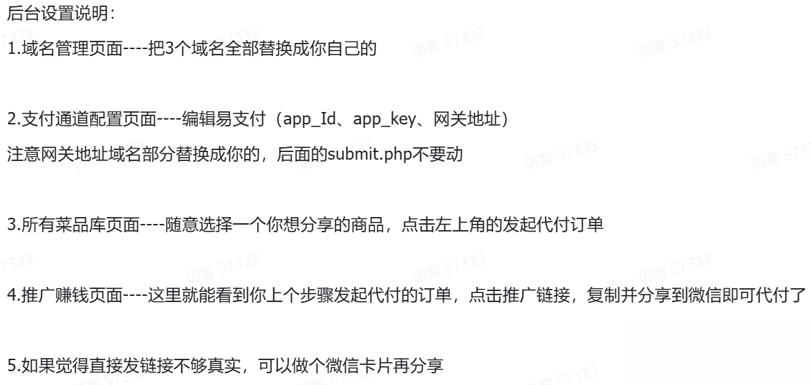 美团代付可对接易支付版源码-shxbox省心宝盒