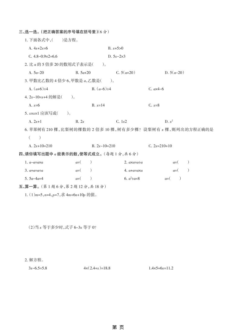 五年级上数学第八单元测试卷《冀教版》-shxbox省心宝盒