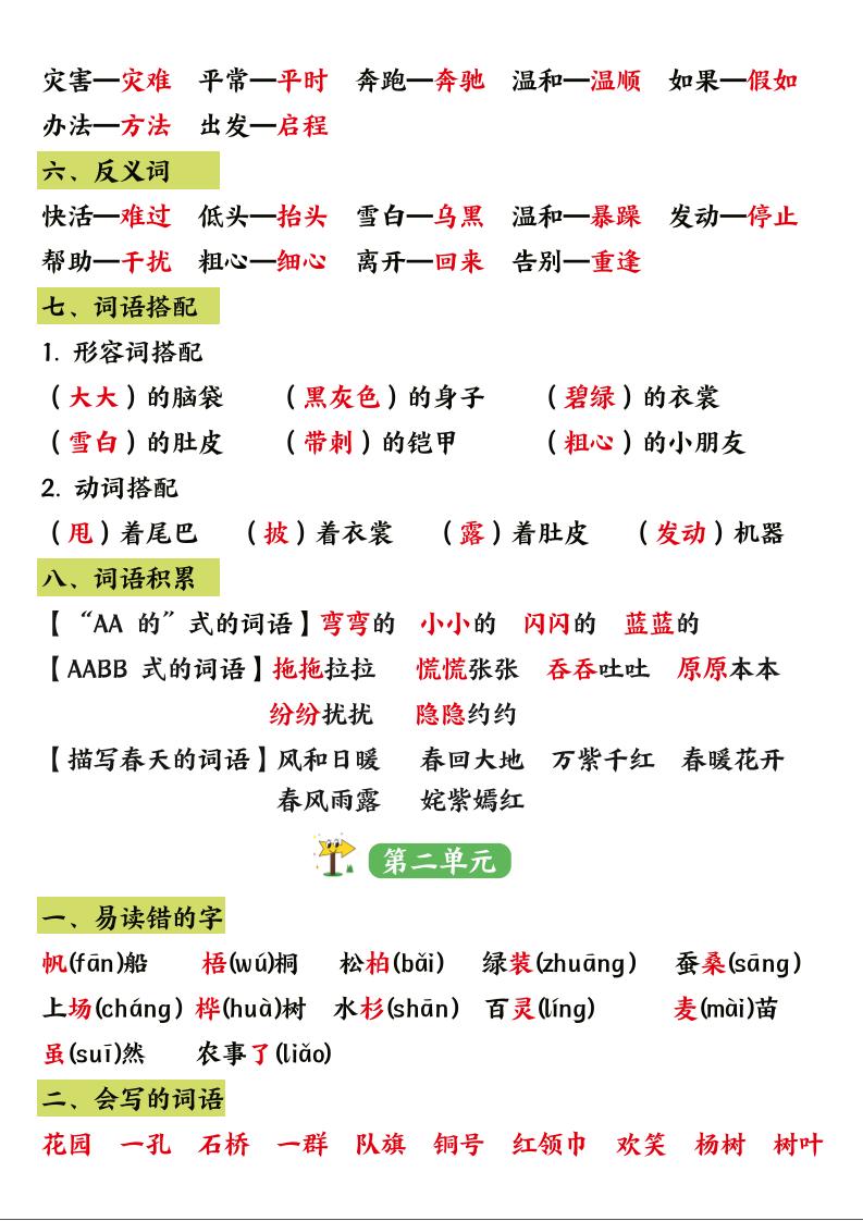二年级语文上册1-8单元重点知识汇总-shxbox省心宝盒