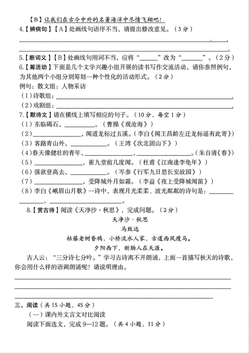 七年级上语文第一学期第一次月考卷-shxbox省心宝盒