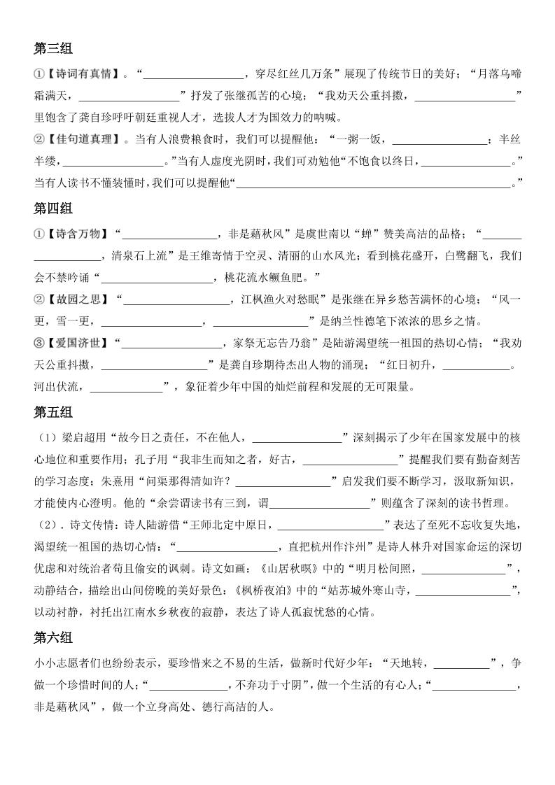 五上语文期末·情境古诗词日积月累课内理解专项-shxbox省心宝盒