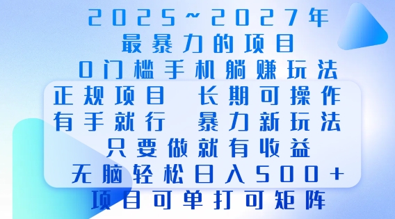 2025年最暴力0门槛手机项目，长期可操作，只要做当天就有收益，无脑轻松日入多张-shxbox省心宝盒