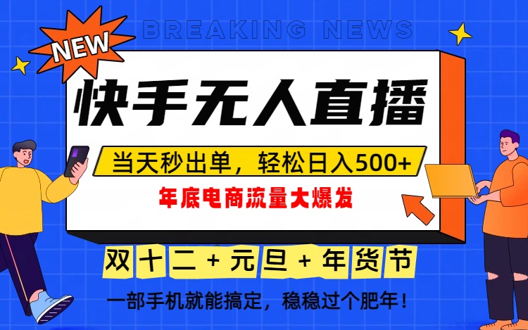 泼天的富贵一定要接住！年底流量大爆发，一部手机轻松日入500+！-shxbox省心宝盒