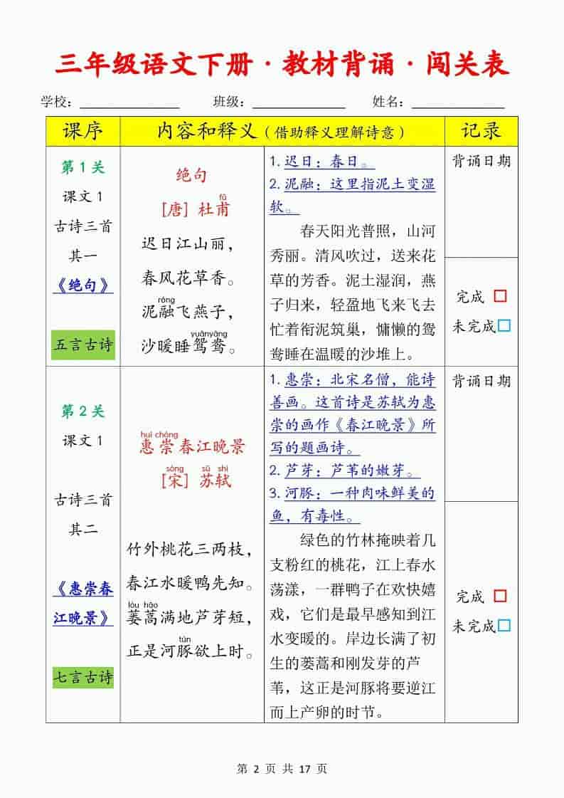 三年级下语文教材背诵闯关表-shxbox省心宝盒