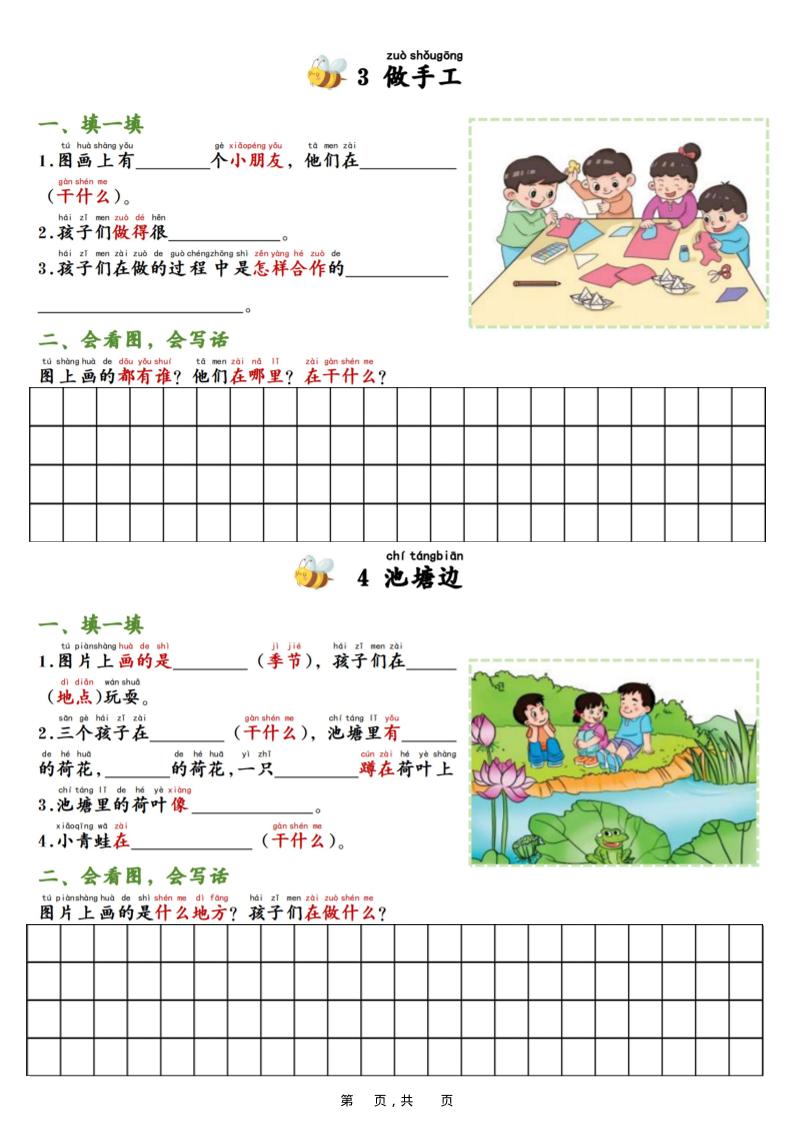 二上语文看图写话专项训练20篇（含范文20页）-shxbox省心宝盒