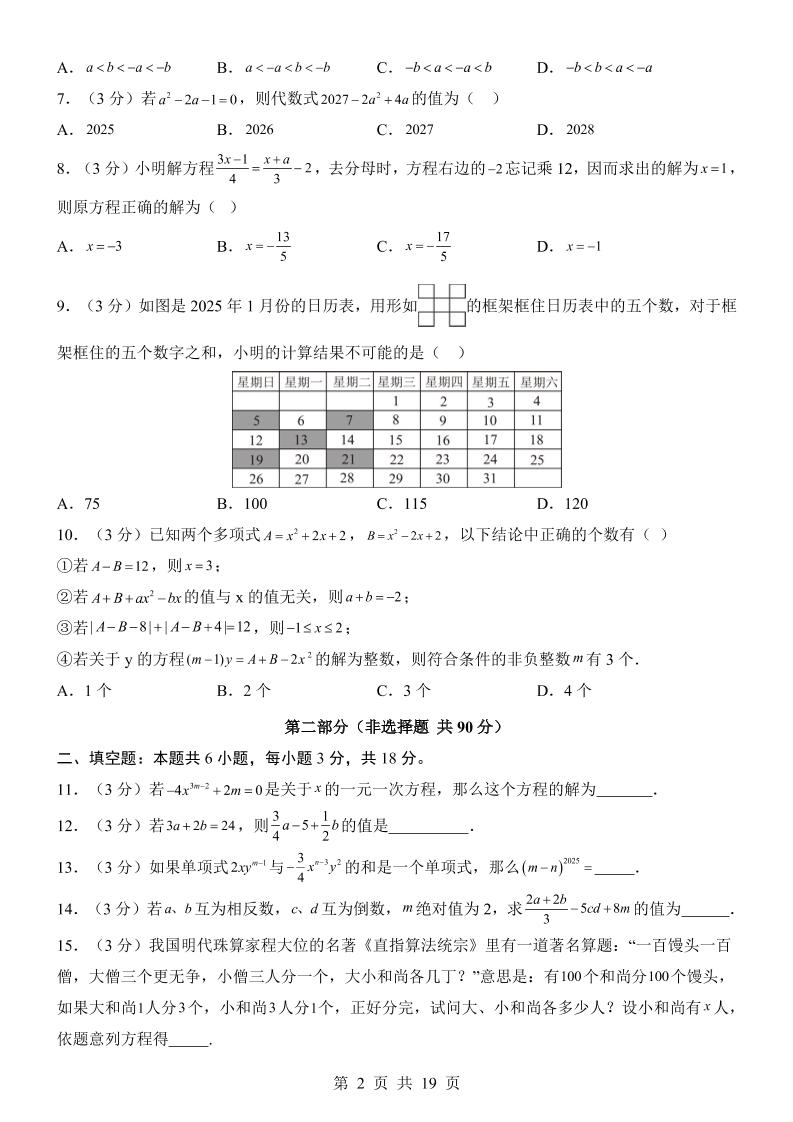 七年级上数学第3次月考卷01（人教版）-shxbox省心宝盒