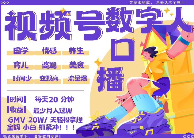 蝴蝶号数字人暴力起号，AI改写文案，再也不用费劲录口播， 每天20分钟，流量火爆日入破W轻松拿捏-shxbox省心宝盒