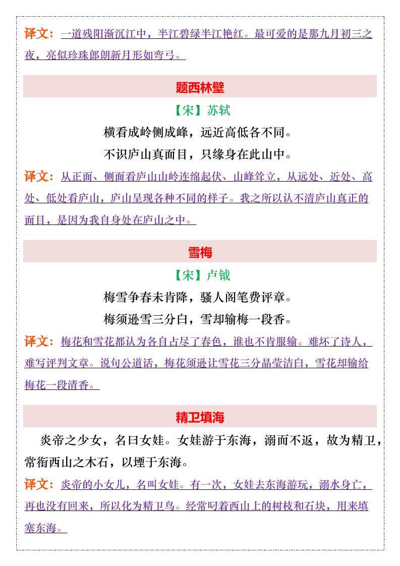 【2025秋新版】四年级上册语文古诗词、文言文翻译-shxbox省心宝盒