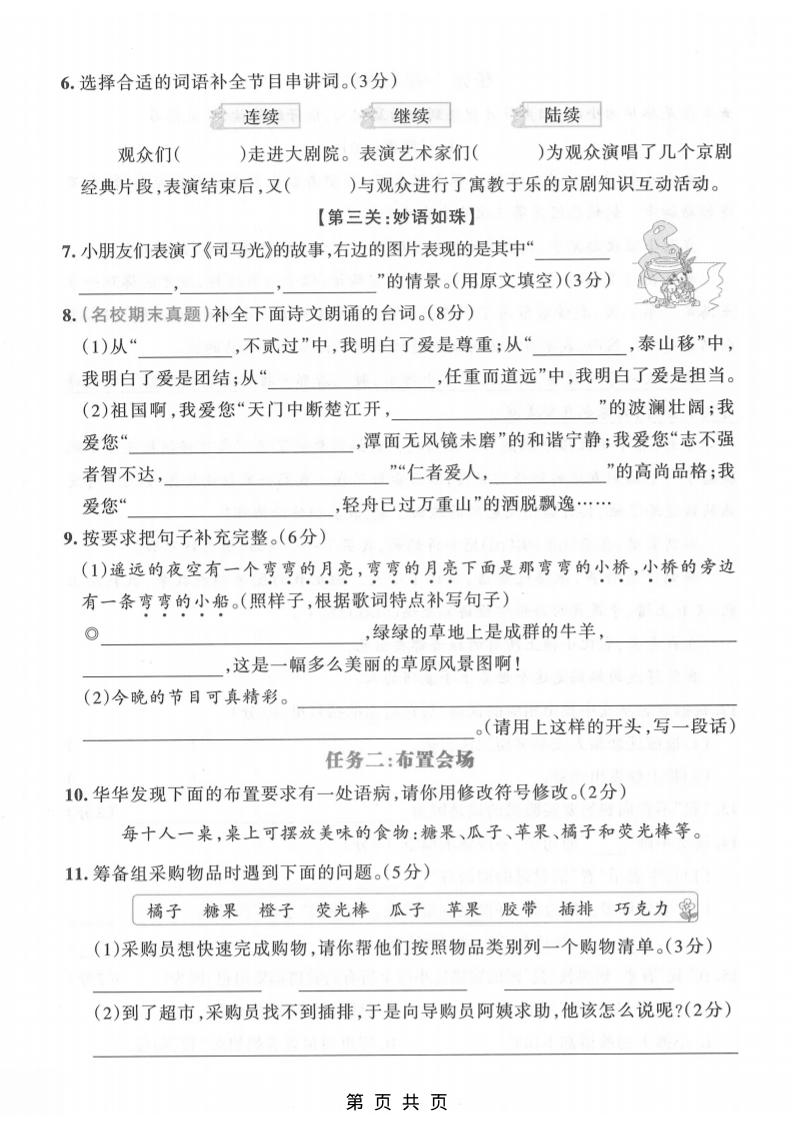 三年级上语文期末押题测试卷4-shxbox省心宝盒