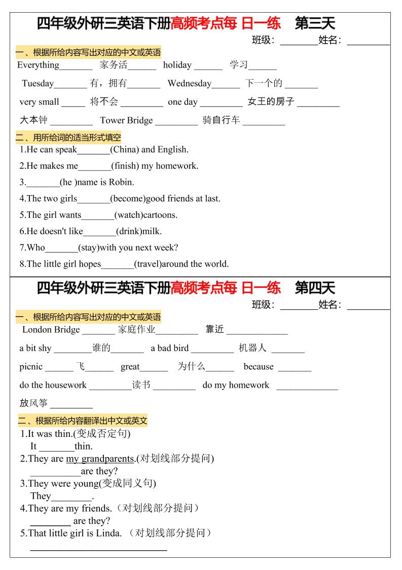 四年级下英语高频考点每日一练《外研版》-shxbox省心宝盒