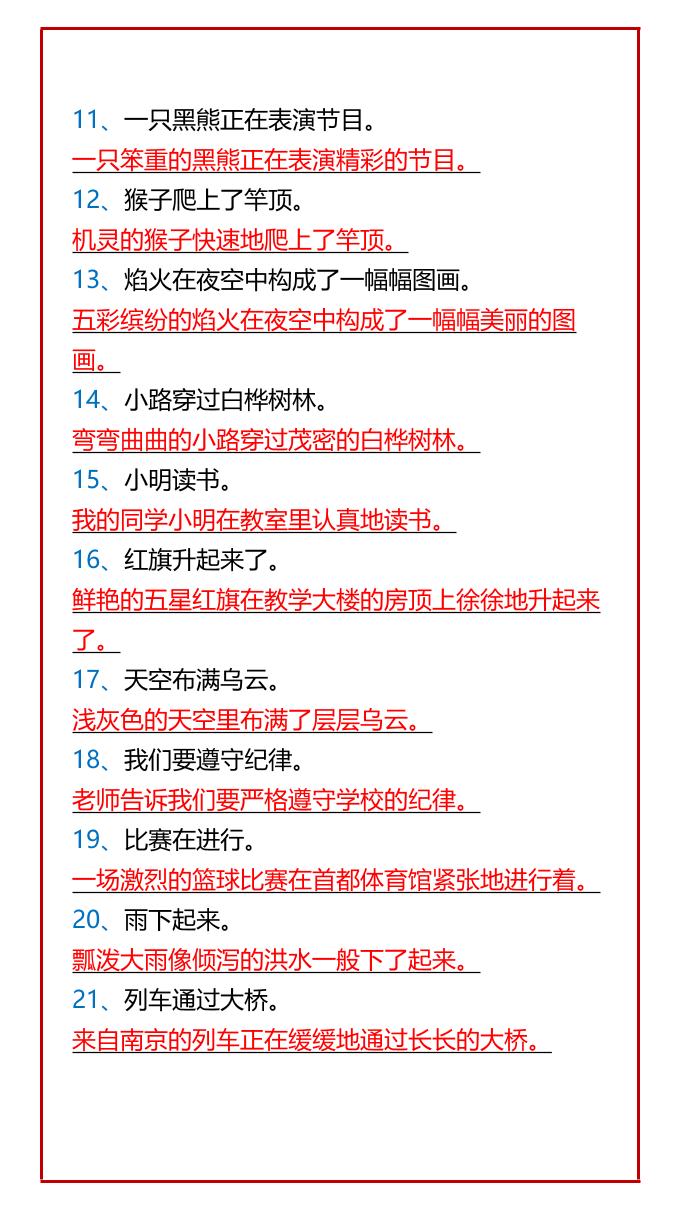 【2025秋新版】二年级语文上册必考《扩句》专项练习，附答案-shxbox省心宝盒