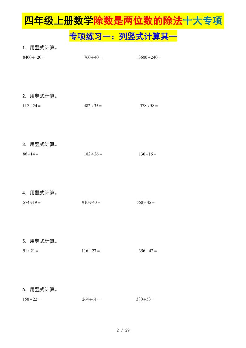 四上数学除数是两位数的除法十大专项训练（含答案解析112页）-shxbox省心宝盒