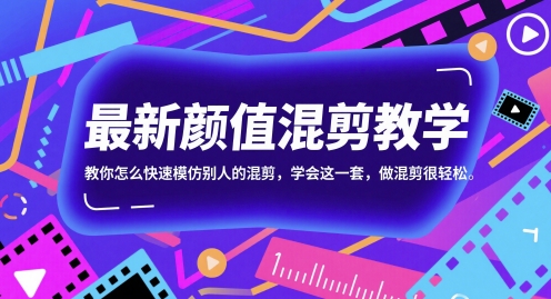 最新颜值混剪教学，教你怎么快速模仿别人的混剪，学会这一套，做混剪很轻松-shxbox省心宝盒