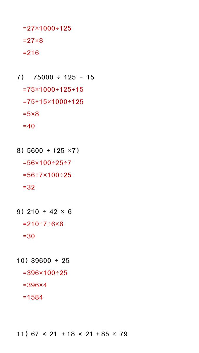 【2025秋新版】四年级上册数学简便计算训练题-shxbox省心宝盒