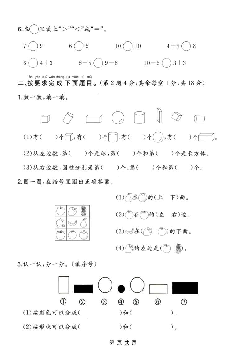 一年级上数学期末质量检测卷3《北师版》-shxbox省心宝盒